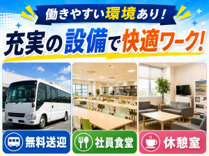 食品工場の機械メンテナンス／設備保全／2交替