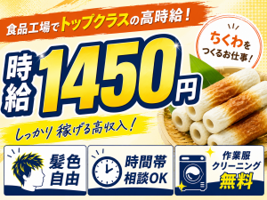 食品製造スタッフ／ちくわの材料を機械投入など／日勤