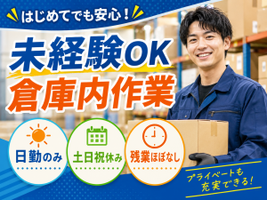 砂糖工場の倉庫内作業／日勤／土日祝休み