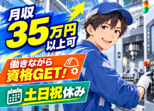 チェーン部品の製造／2交替／土日祝休み