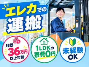 大手タイヤメーカーで物流・運搬業務／寮費無料／スマホ貸出あり