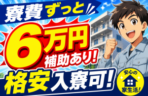 建機製造／電動工具で組立／工具の使用経験活かせる