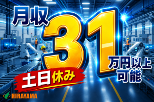 C02半自動溶接スタッフ／大手運搬車両メーカー／日勤のみ