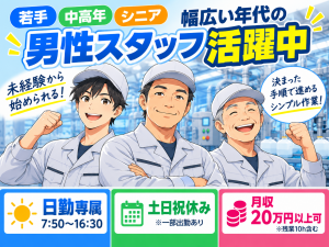 薬液の容器詰め・梱包スタッフ／日勤／未経験可