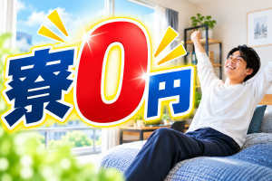 髪色髪型自由！／年休140日／寮0円