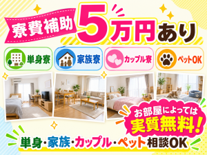 電光掲示板の製造オペレーター／寮費補助／土日祝休み／未経験可