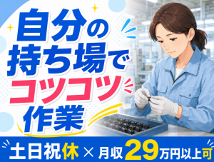 モーター部品の組立スタッフ／2交替・土日祝休み／鳥居駅前