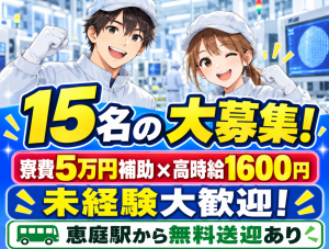 半導体工場の製造スタッフ／3交替／未経験活躍