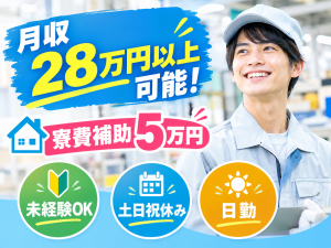 バスタブの製造スタッフ／日勤／寮費補助5万円支給
