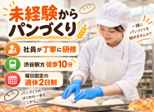 スーパーのベーカリースタッフ／パンの成形・焼成／日勤