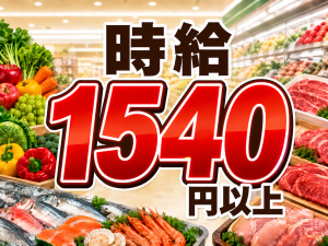 スーパーのレジスタッフ／時給1540円～／髪色自由