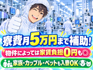 半導体チップの機械オペレーター／2交替