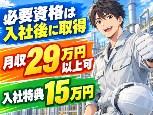設備保全／工場設備の点検・修理／3交替／未経験可
