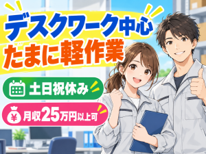 電力機材メーカー事務スタッフ／軽作業あり／資格・経験不問
