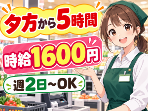 食品スーパーのレジ作業／18時～23時／週2日～シフト自由