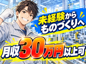 光ファイバー製造／土日休み・2交替／寮完備