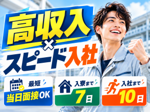 トラック製造／組立・塗装など配属先多数／早朝・夕方からの2交代