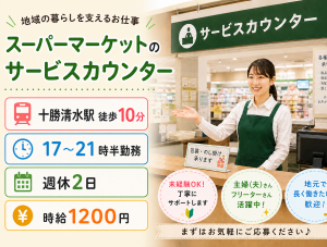 サービスカウンター／17:00～21:30／週休2日／社保完備