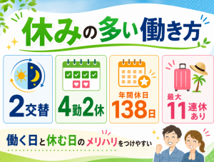 小型電子部品の機械オペレーター／2交替／年間休日138日