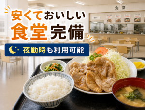 小型電子部品の機械オペレーター／2交替／年間休日138日