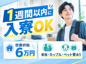 グローバル企業で部品の取付／即入寮可／2交替または日勤