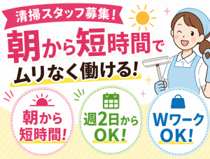 マンション清掃／墨田区内／1日2時間～・週2日～OK