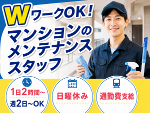 マンションでゴミ出し・清掃スタッフ／台東区内