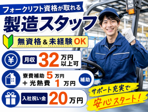 大型電池製造の機械操作・梱包／寮費補助5万／資格取得制度あり