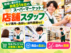 スーパーのレジ案内・品出しスタッフ／週2日～OK／WワークOK
