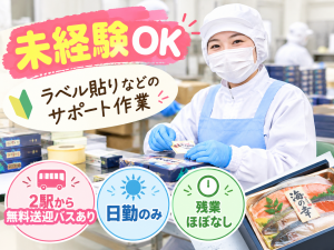 ギフト向け食品の出荷準備／食品工場内／周辺2駅から無料送迎あり