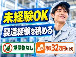 機械用油圧ホース製造／2交替／重量物なし／単身・家族寮あり