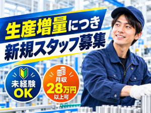 急募／製造スタッフ／自動車部品の加工／3交替