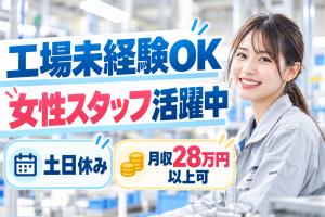 工場内作業／自動車部品の加工・検査／3交替／10名以上の大募集