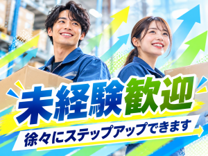 倉庫内作業／在庫・入出荷管理／日勤／未経験可