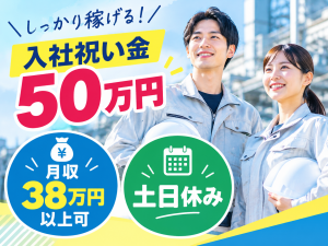 工作機械の組立スタッフ／入社祝い金／無料社宅あり