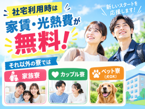 工作機械の組立スタッフ／入社祝い金／無料社宅あり