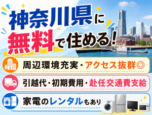 製造経験を活かして設備保全／寮費無料