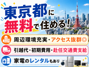 SUV車の製造スタッフ／2交代／東京都内で寮費無料