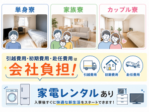 半導体製造用資材の機械オペレーター／3交替／選べる寮完備
