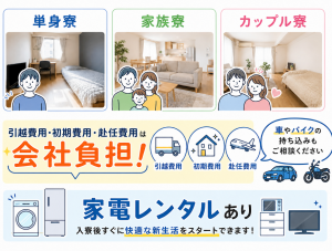 配管材の設備投入スタッフ／3交替／寮完備