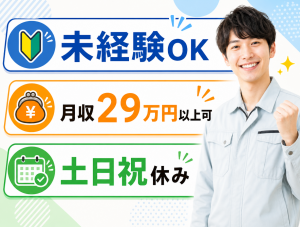 パーテーションの製造／日勤土日祝休み／寮費補助