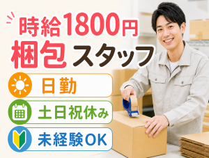 部品の検査・梱包／土日祝休み／未経験活躍