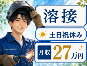 金属パイプの加工／資格取得支援あり／寮費補助あり／駅から無料送迎