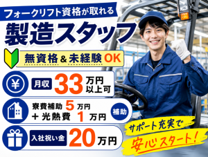 大型電池製造機械の操作・梱包／寮費・光熱費補助／資格取得制度あり