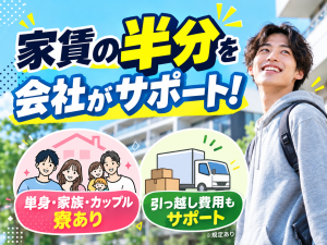 特殊ガラスの加工・検査／3交替／寮費半額補助／積極採用中